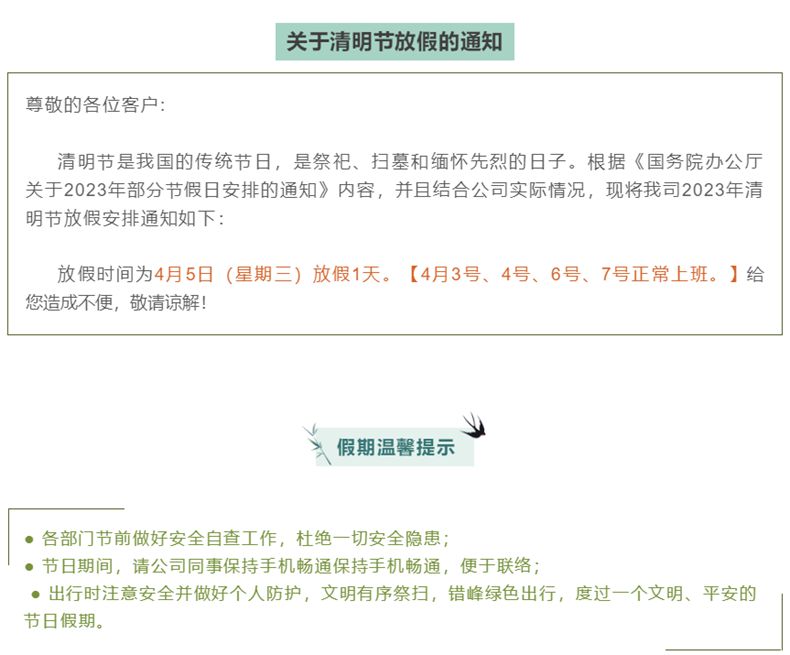 广州广屹清明放假通知