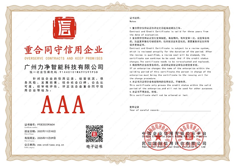 重合同守信用企业证书