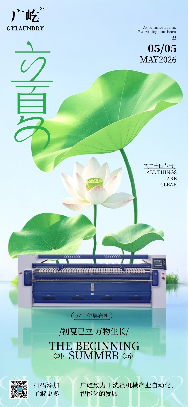 立夏节气简约花元素全屏竖版海报 (1)