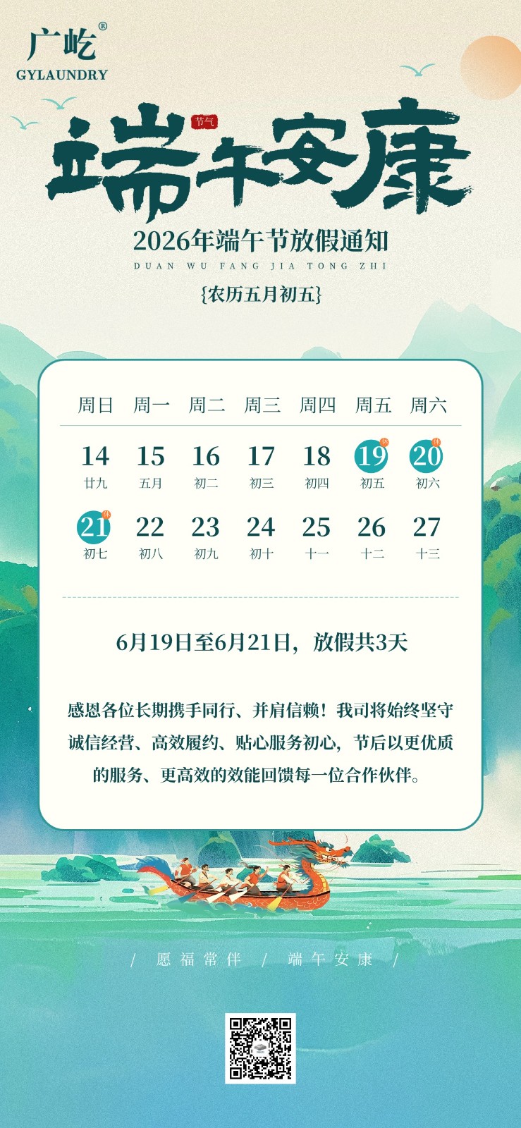 端午节放假通知通用中式感全屏竖版海报