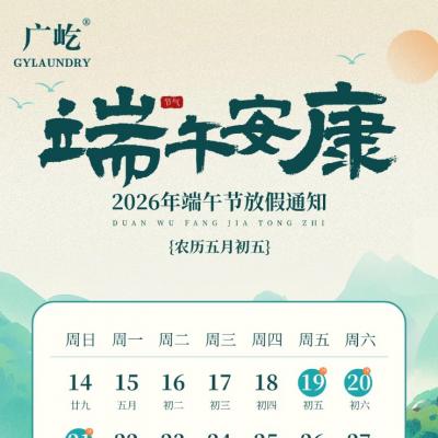 广屹智能放假通知